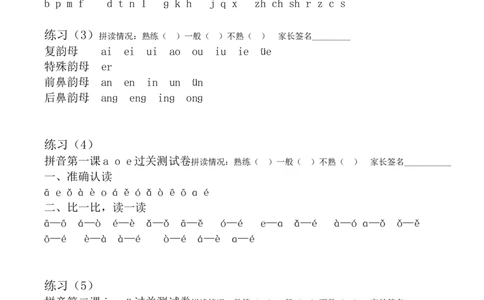 一年级汉语拼音拼读练习(打印版)_一年级上下册资料_小学一年级学习资料-25年更新版_1-01、小学一年级语文上册_08、专项练习_拼音生字