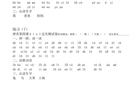 一年级汉语拼音拼读练习(打印版)_一年级上下册资料_小学一年级学习资料-25年更新版_1-01、小学一年级语文上册_08、专项练习_拼音生字