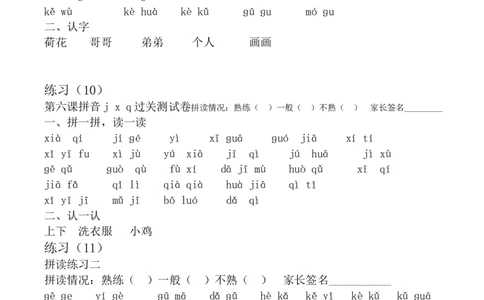 一年级汉语拼音拼读练习(打印版)_一年级上下册资料_小学一年级学习资料-25年更新版_1-01、小学一年级语文上册_08、专项练习_拼音生字