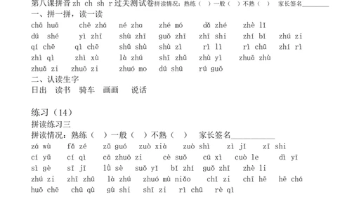 一年级汉语拼音拼读练习(打印版)_一年级上下册资料_小学一年级学习资料-25年更新版_1-01、小学一年级语文上册_08、专项练习_拼音生字