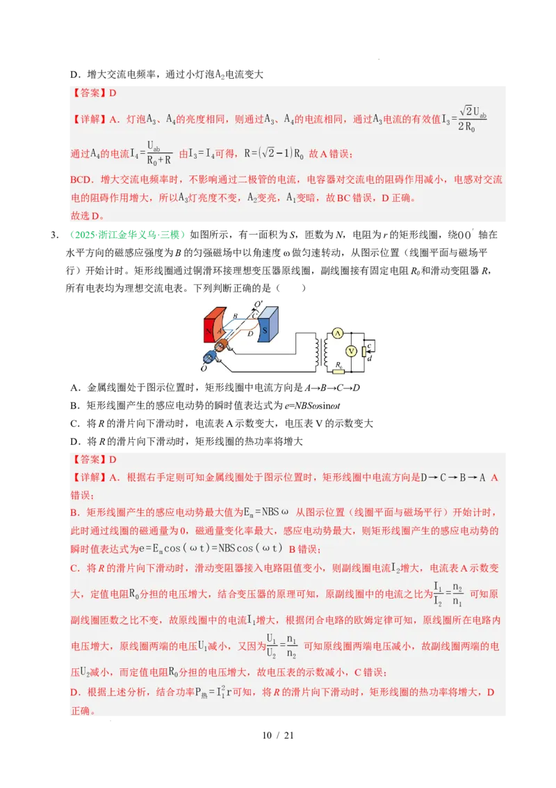 专题12交变电流（浙江专用）（解析版）_浙江物理高考真题分类汇编（2021-2025）_专题12交变电流（浙江专用）-五年（2021-2025）高考物理真题分类汇编