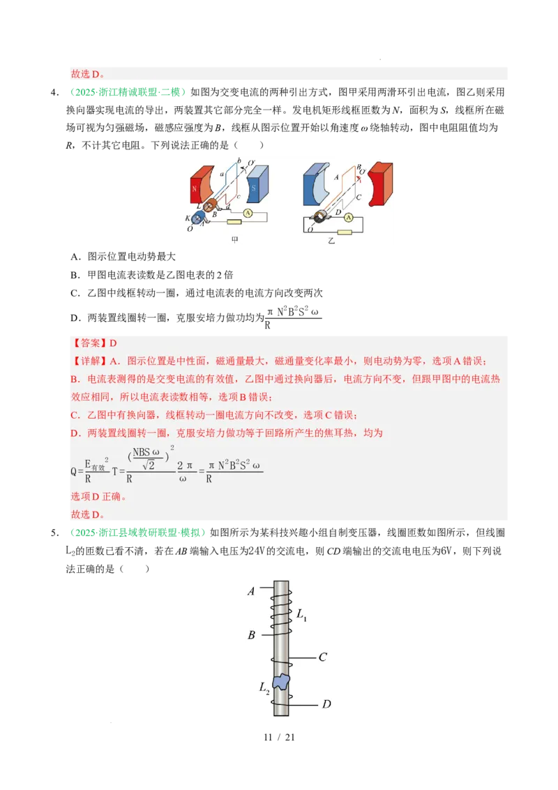 专题12交变电流（浙江专用）（解析版）_浙江物理高考真题分类汇编（2021-2025）_专题12交变电流（浙江专用）-五年（2021-2025）高考物理真题分类汇编