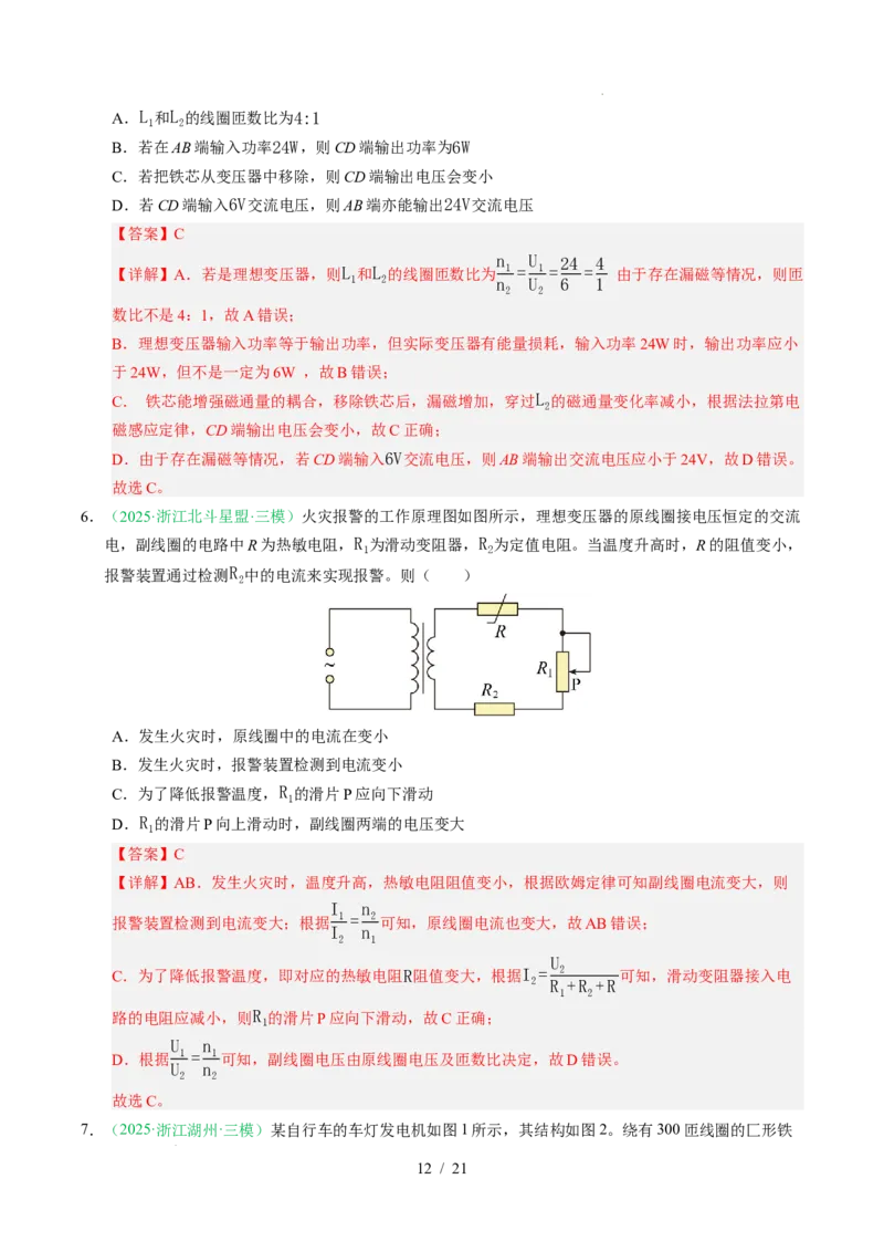 专题12交变电流（浙江专用）（解析版）_浙江物理高考真题分类汇编（2021-2025）_专题12交变电流（浙江专用）-五年（2021-2025）高考物理真题分类汇编