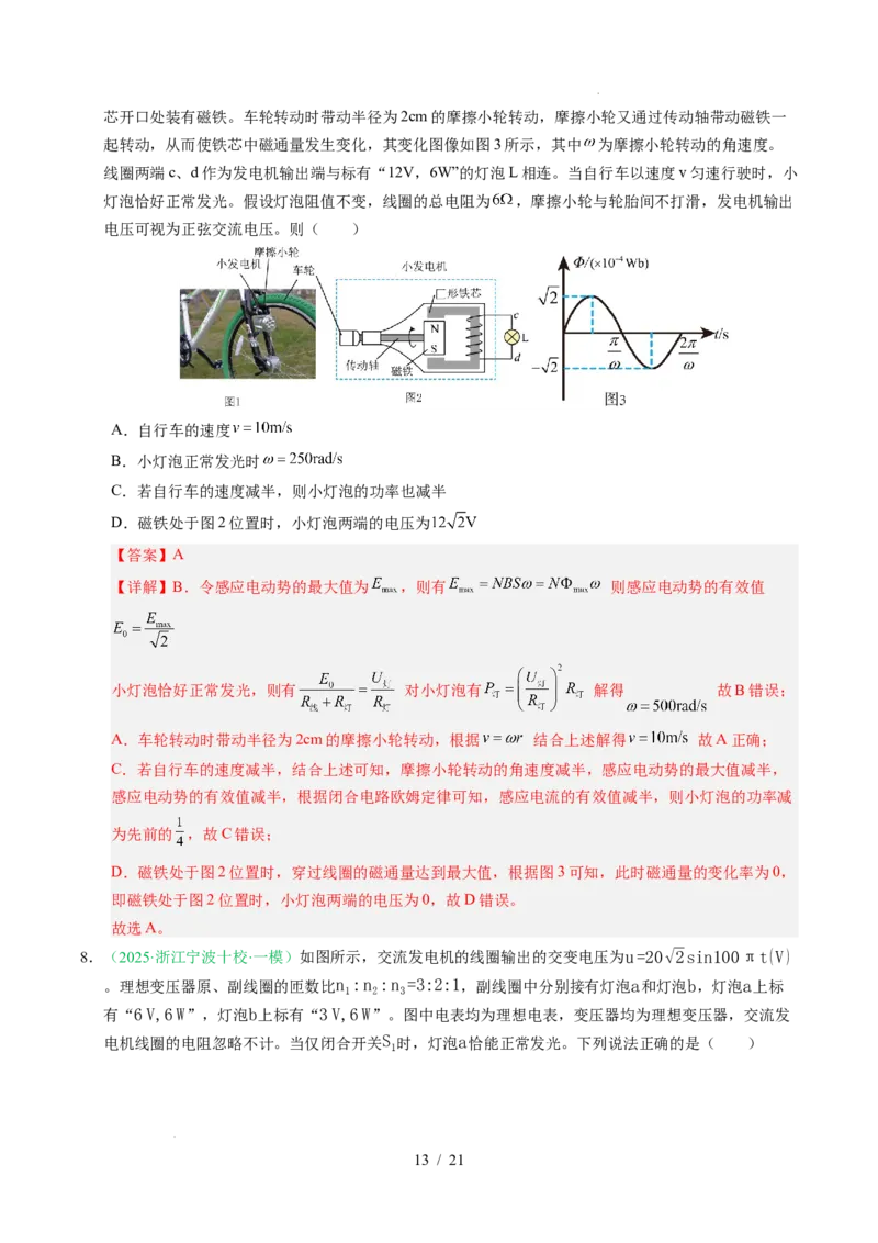 专题12交变电流（浙江专用）（解析版）_浙江物理高考真题分类汇编（2021-2025）_专题12交变电流（浙江专用）-五年（2021-2025）高考物理真题分类汇编