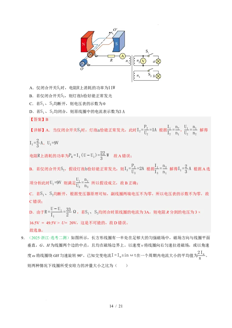 专题12交变电流（浙江专用）（解析版）_浙江物理高考真题分类汇编（2021-2025）_专题12交变电流（浙江专用）-五年（2021-2025）高考物理真题分类汇编