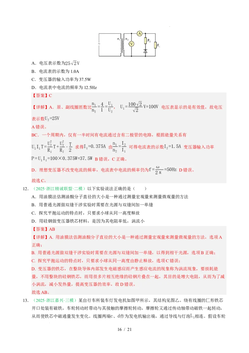 专题12交变电流（浙江专用）（解析版）_浙江物理高考真题分类汇编（2021-2025）_专题12交变电流（浙江专用）-五年（2021-2025）高考物理真题分类汇编