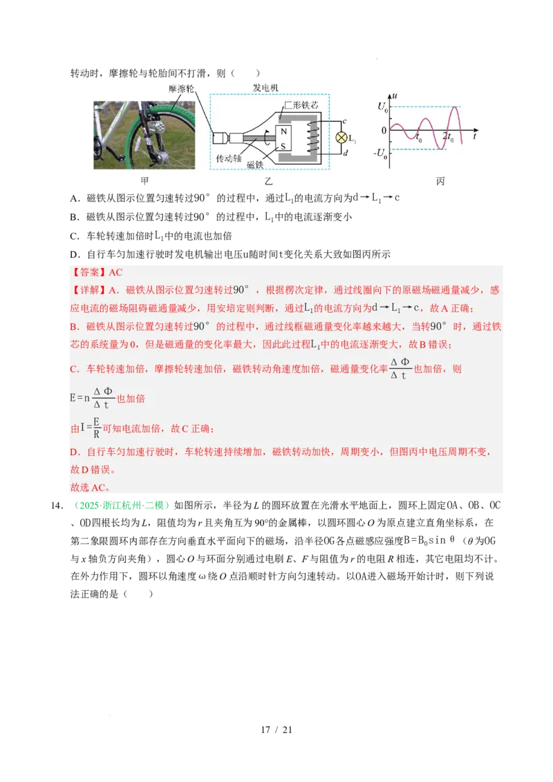 专题12交变电流（浙江专用）（解析版）_浙江物理高考真题分类汇编（2021-2025）_专题12交变电流（浙江专用）-五年（2021-2025）高考物理真题分类汇编