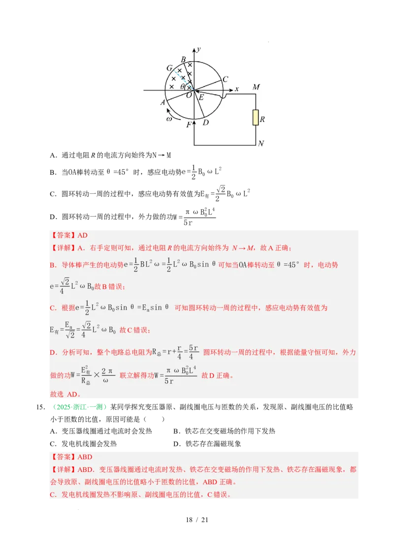 专题12交变电流（浙江专用）（解析版）_浙江物理高考真题分类汇编（2021-2025）_专题12交变电流（浙江专用）-五年（2021-2025）高考物理真题分类汇编