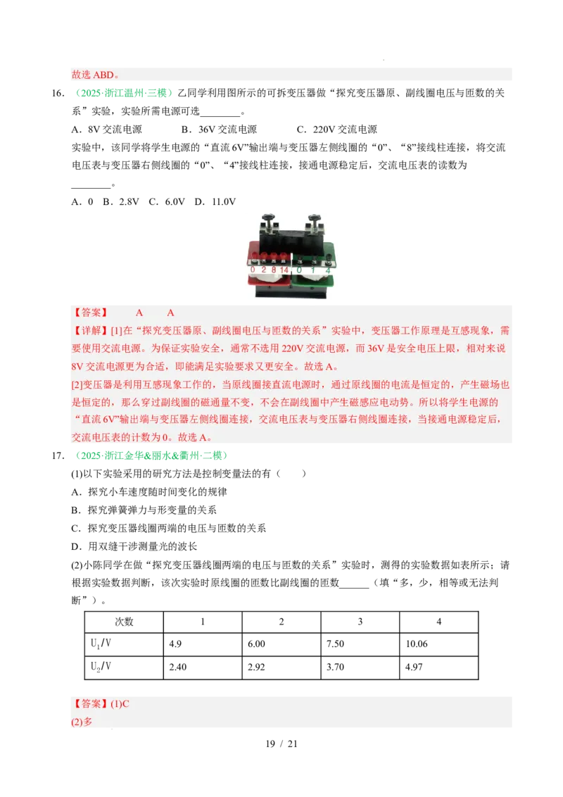 专题12交变电流（浙江专用）（解析版）_浙江物理高考真题分类汇编（2021-2025）_专题12交变电流（浙江专用）-五年（2021-2025）高考物理真题分类汇编