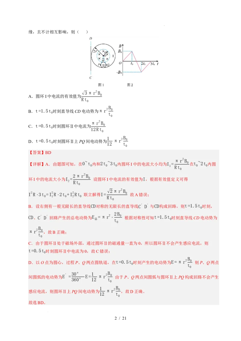 专题12交变电流（浙江专用）（解析版）_浙江物理高考真题分类汇编（2021-2025）_专题12交变电流（浙江专用）-五年（2021-2025）高考物理真题分类汇编