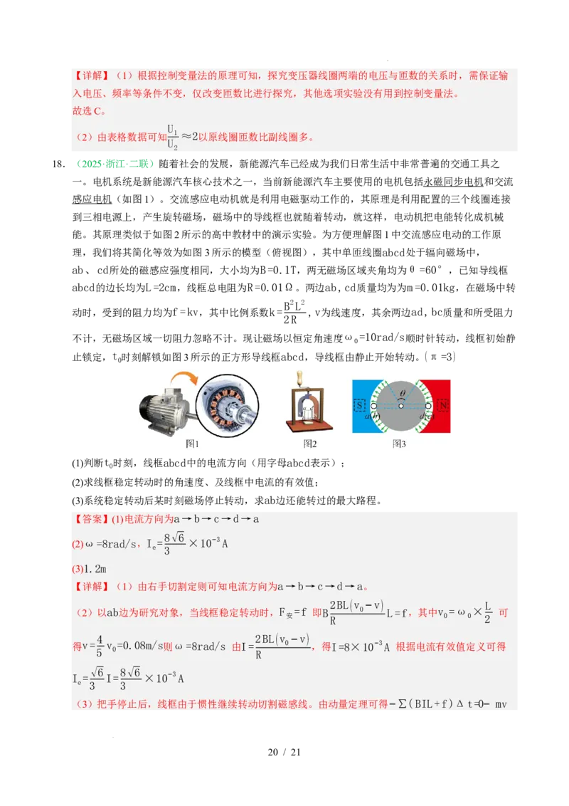 专题12交变电流（浙江专用）（解析版）_浙江物理高考真题分类汇编（2021-2025）_专题12交变电流（浙江专用）-五年（2021-2025）高考物理真题分类汇编
