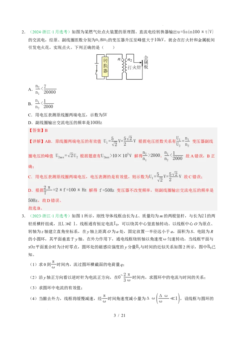 专题12交变电流（浙江专用）（解析版）_浙江物理高考真题分类汇编（2021-2025）_专题12交变电流（浙江专用）-五年（2021-2025）高考物理真题分类汇编