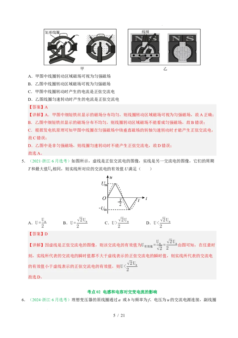 专题12交变电流（浙江专用）（解析版）_浙江物理高考真题分类汇编（2021-2025）_专题12交变电流（浙江专用）-五年（2021-2025）高考物理真题分类汇编
