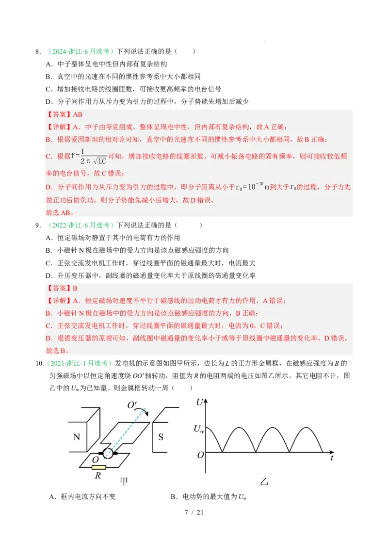 专题12交变电流（浙江专用）（解析版）_浙江物理高考真题分类汇编（2021-2025）_专题12交变电流（浙江专用）-五年（2021-2025）高考物理真题分类汇编
