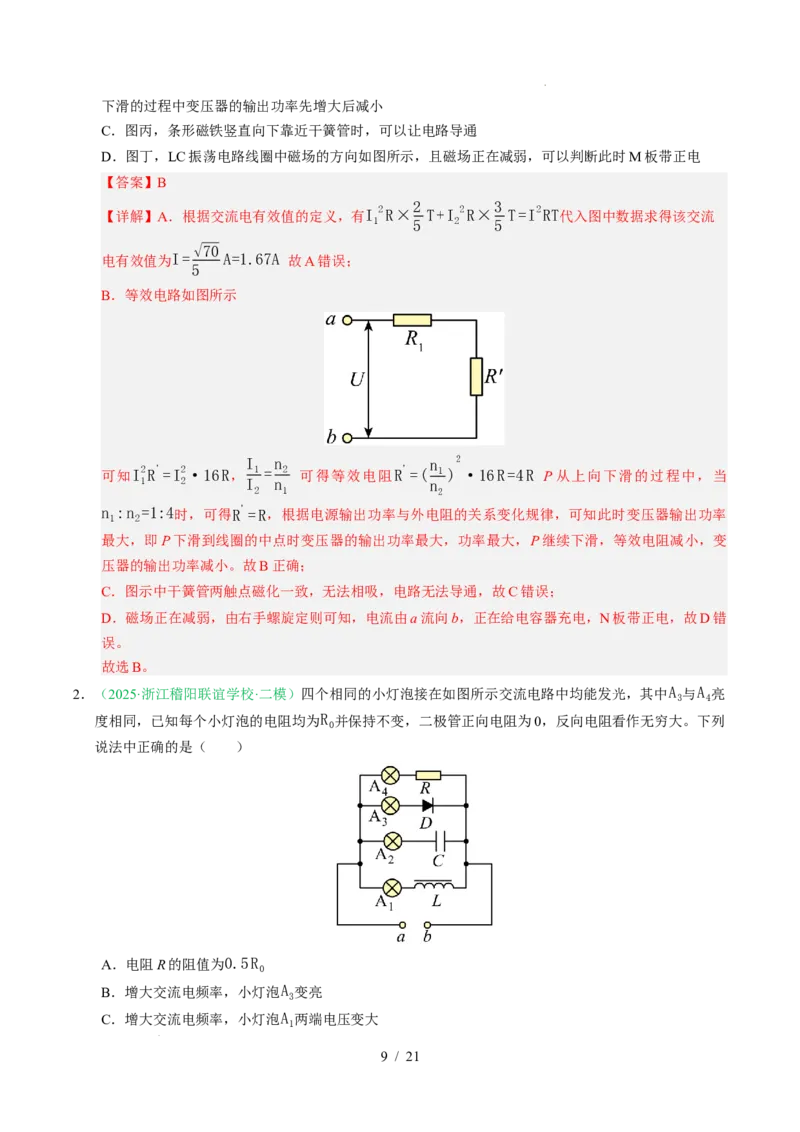 专题12交变电流（浙江专用）（解析版）_浙江物理高考真题分类汇编（2021-2025）_专题12交变电流（浙江专用）-五年（2021-2025）高考物理真题分类汇编