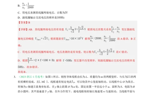 专题12交变电流（浙江专用）（解析版）_浙江物理高考真题分类汇编（2021-2025）_专题12交变电流（浙江专用）-五年（2021-2025）高考物理真题分类汇编