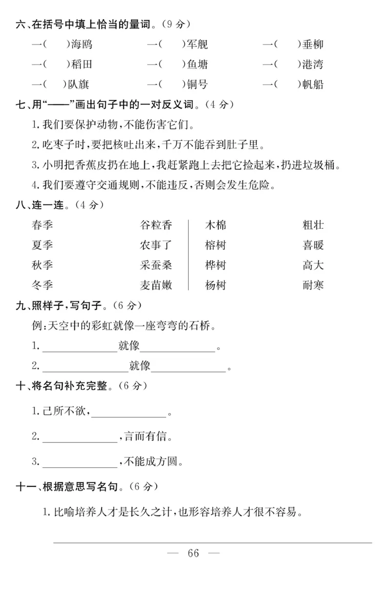 《金版课堂》语文2年级上册（RJ）_二年级上下册资料_小学二年级学习资料-25年更新版_2-01、小学二年级语文上册_2-1-2、练习题、作业、试题、试卷_电子册类