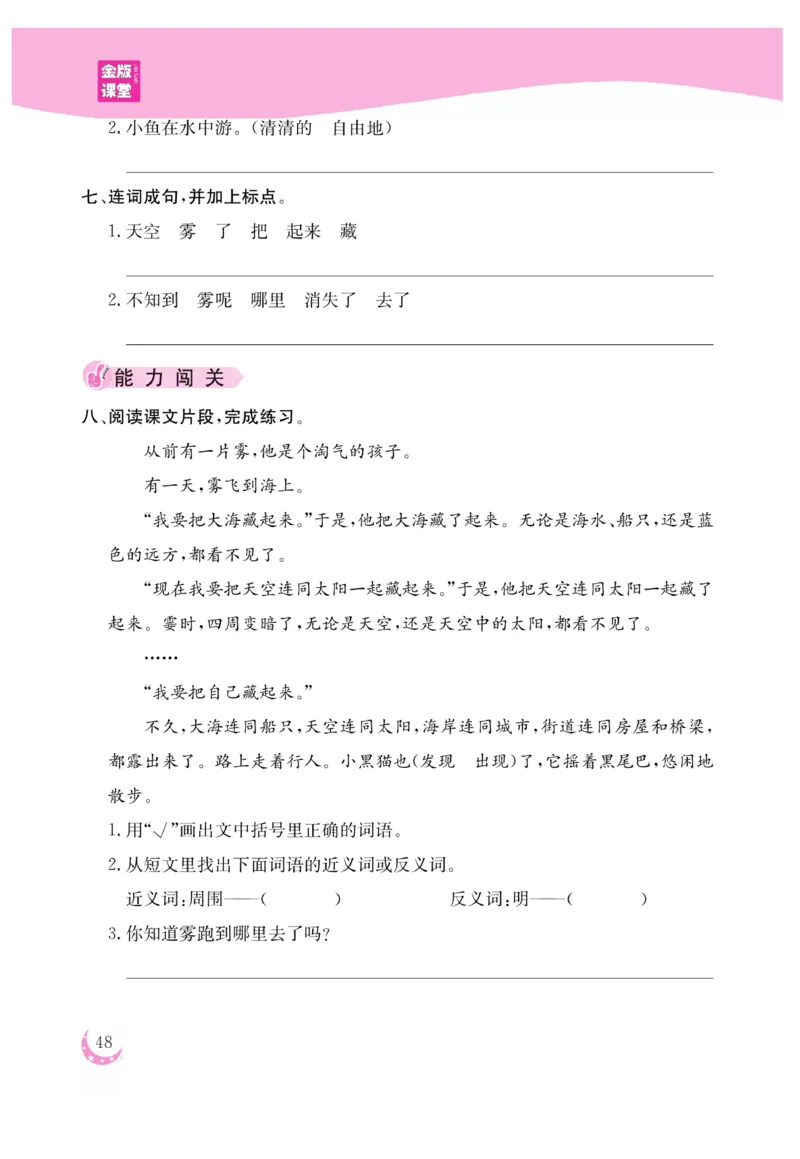 《金版课堂》语文2年级上册（RJ）_二年级上下册资料_小学二年级学习资料-25年更新版_2-01、小学二年级语文上册_2-1-2、练习题、作业、试题、试卷_电子册类