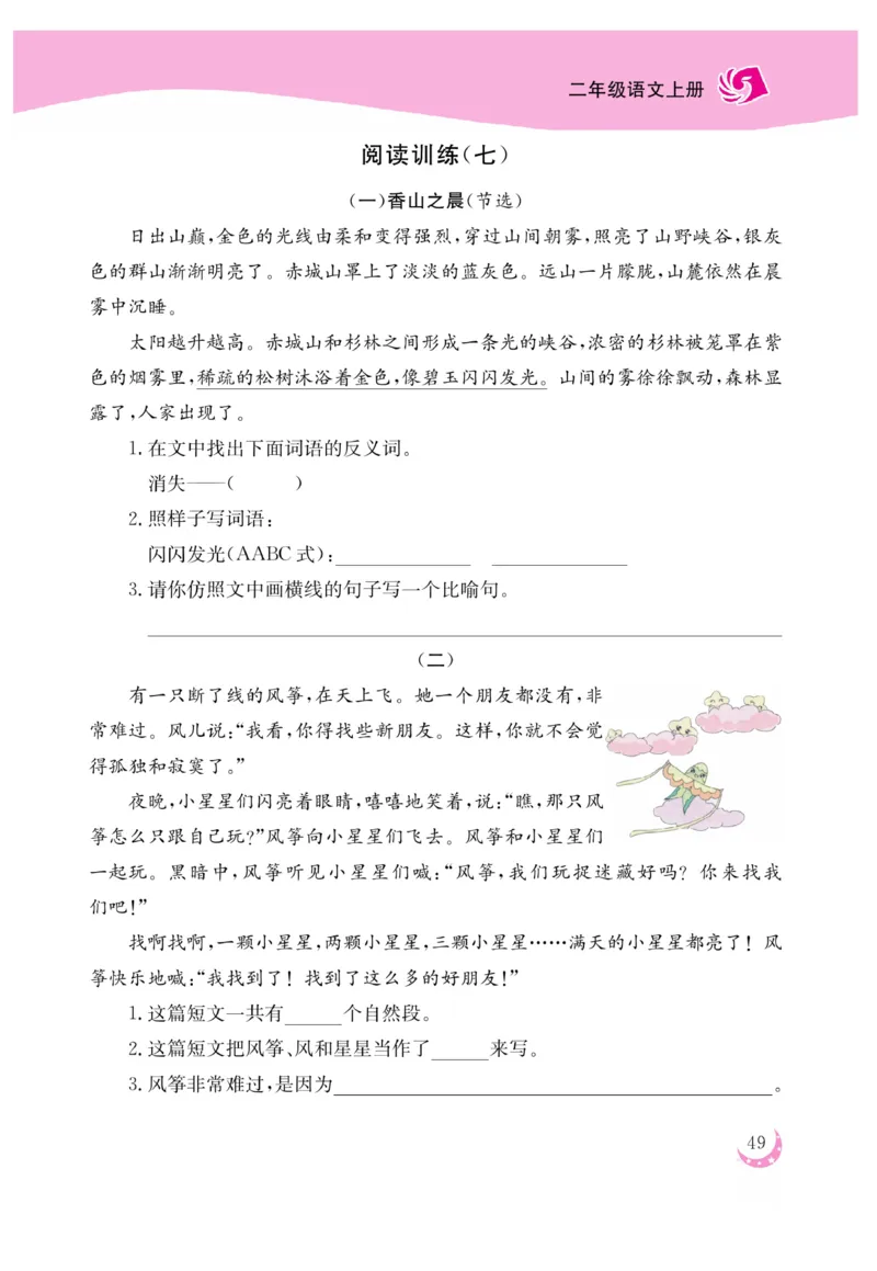 《金版课堂》语文2年级上册（RJ）_二年级上下册资料_小学二年级学习资料-25年更新版_2-01、小学二年级语文上册_2-1-2、练习题、作业、试题、试卷_电子册类