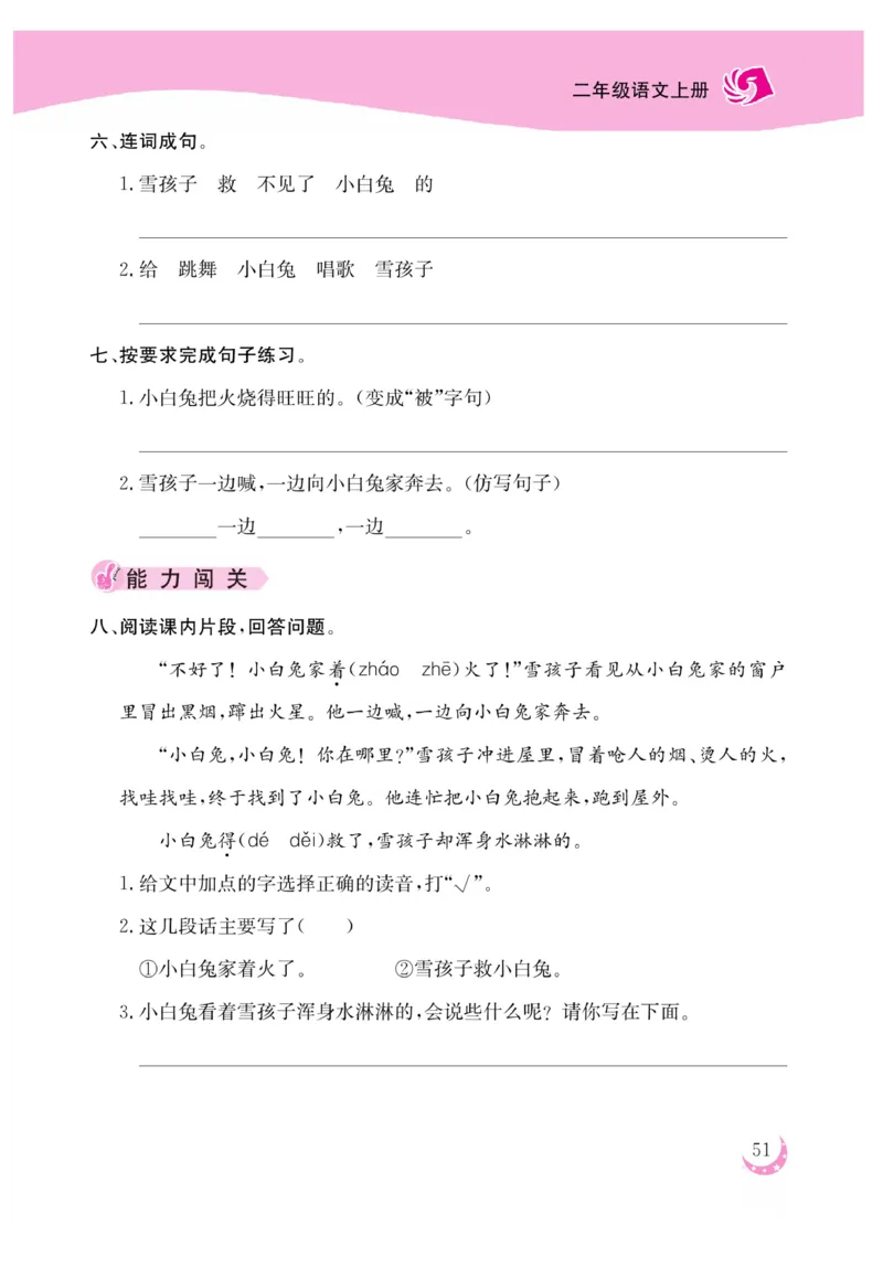 《金版课堂》语文2年级上册（RJ）_二年级上下册资料_小学二年级学习资料-25年更新版_2-01、小学二年级语文上册_2-1-2、练习题、作业、试题、试卷_电子册类