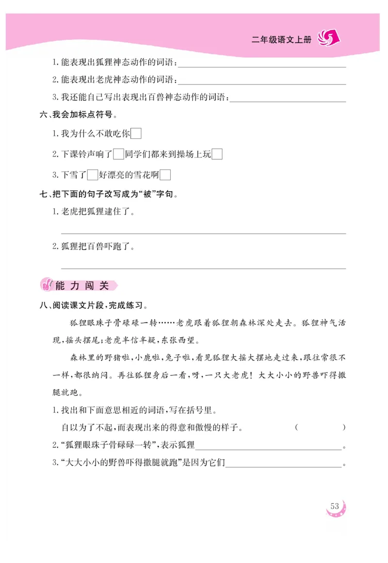 《金版课堂》语文2年级上册（RJ）_二年级上下册资料_小学二年级学习资料-25年更新版_2-01、小学二年级语文上册_2-1-2、练习题、作业、试题、试卷_电子册类