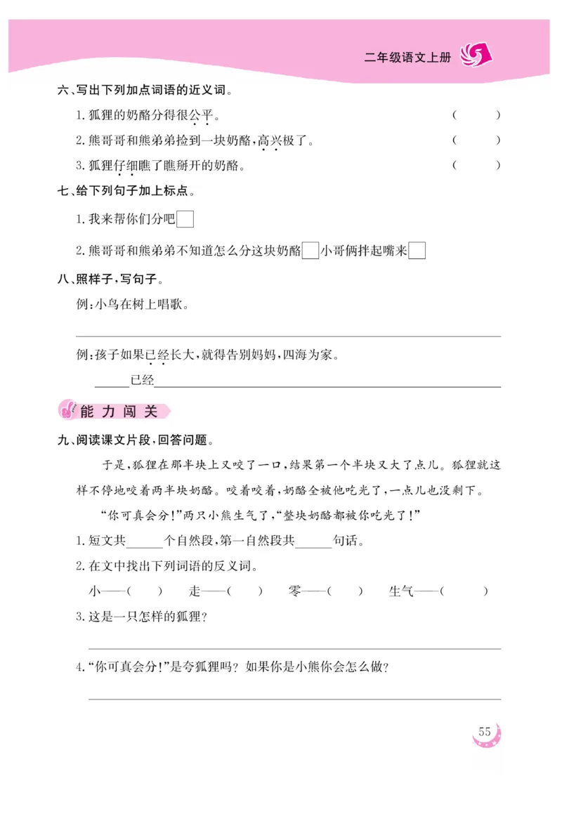 《金版课堂》语文2年级上册（RJ）_二年级上下册资料_小学二年级学习资料-25年更新版_2-01、小学二年级语文上册_2-1-2、练习题、作业、试题、试卷_电子册类