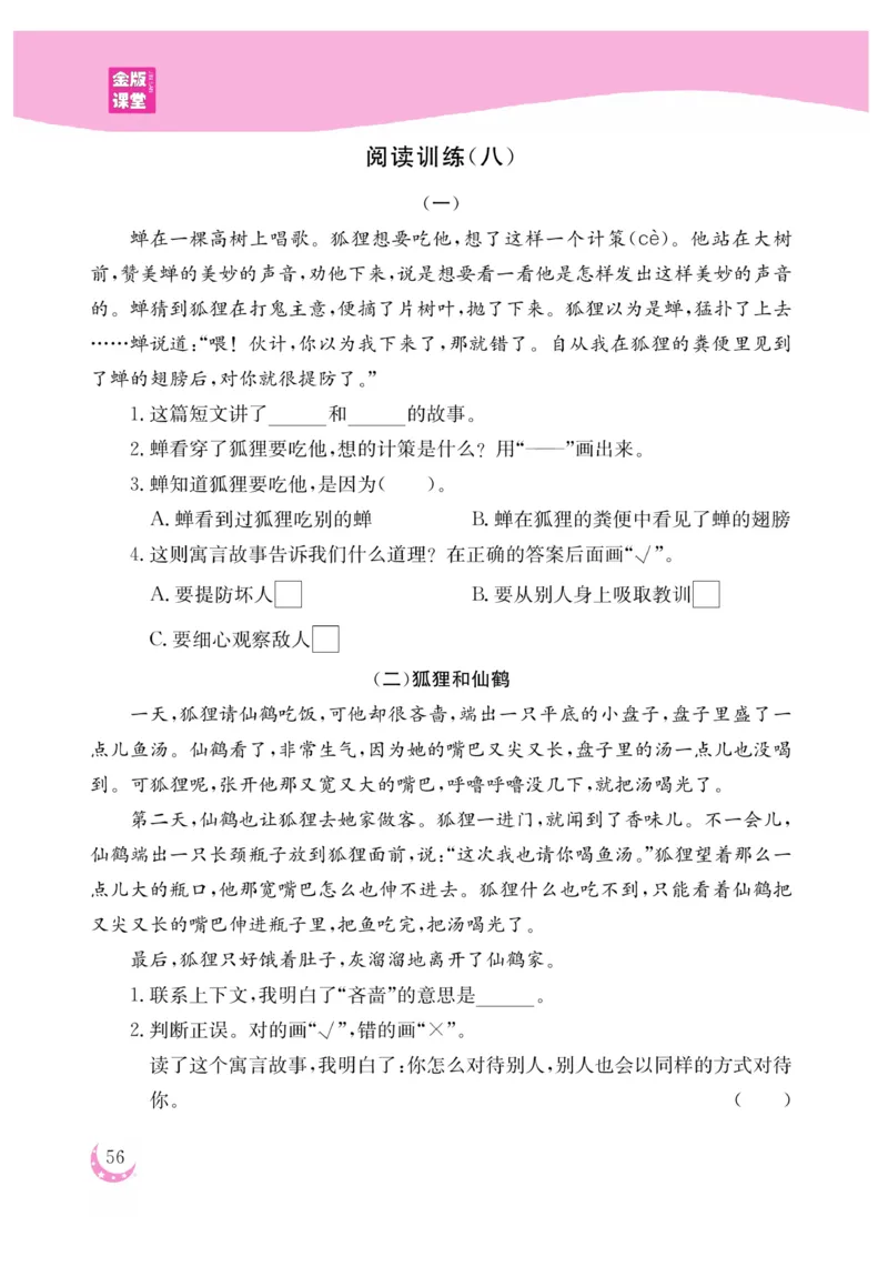 《金版课堂》语文2年级上册（RJ）_二年级上下册资料_小学二年级学习资料-25年更新版_2-01、小学二年级语文上册_2-1-2、练习题、作业、试题、试卷_电子册类