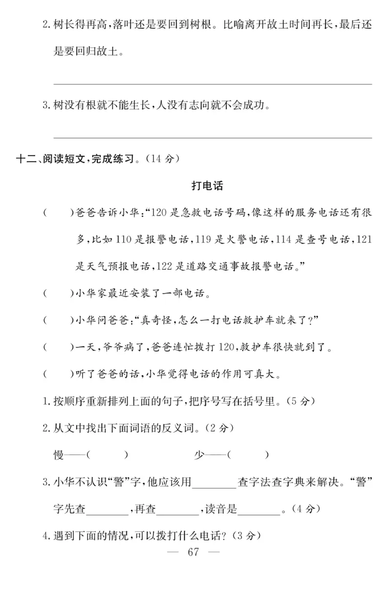 《金版课堂》语文2年级上册（RJ）_二年级上下册资料_小学二年级学习资料-25年更新版_2-01、小学二年级语文上册_2-1-2、练习题、作业、试题、试卷_电子册类