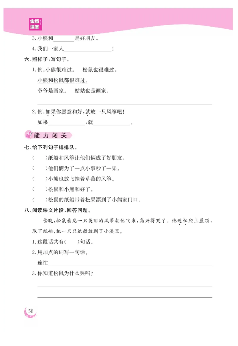 《金版课堂》语文2年级上册（RJ）_二年级上下册资料_小学二年级学习资料-25年更新版_2-01、小学二年级语文上册_2-1-2、练习题、作业、试题、试卷_电子册类