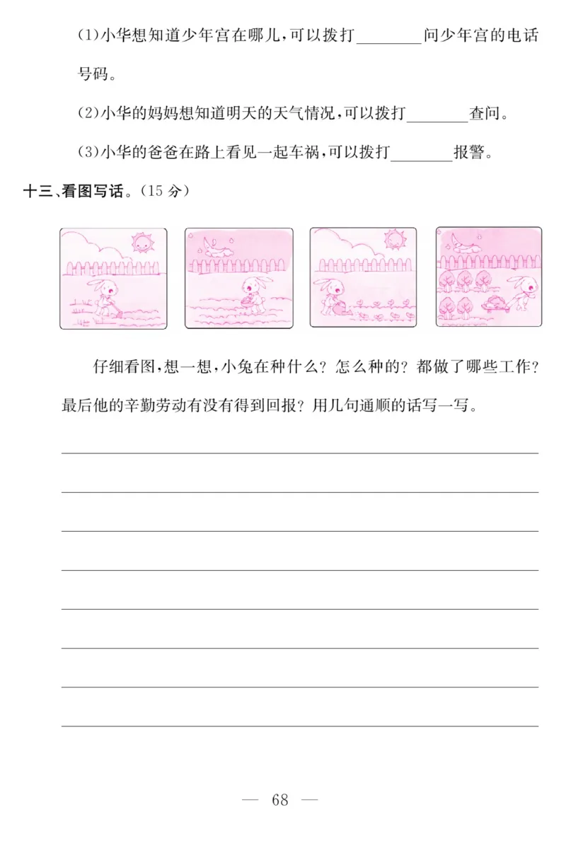 《金版课堂》语文2年级上册（RJ）_二年级上下册资料_小学二年级学习资料-25年更新版_2-01、小学二年级语文上册_2-1-2、练习题、作业、试题、试卷_电子册类