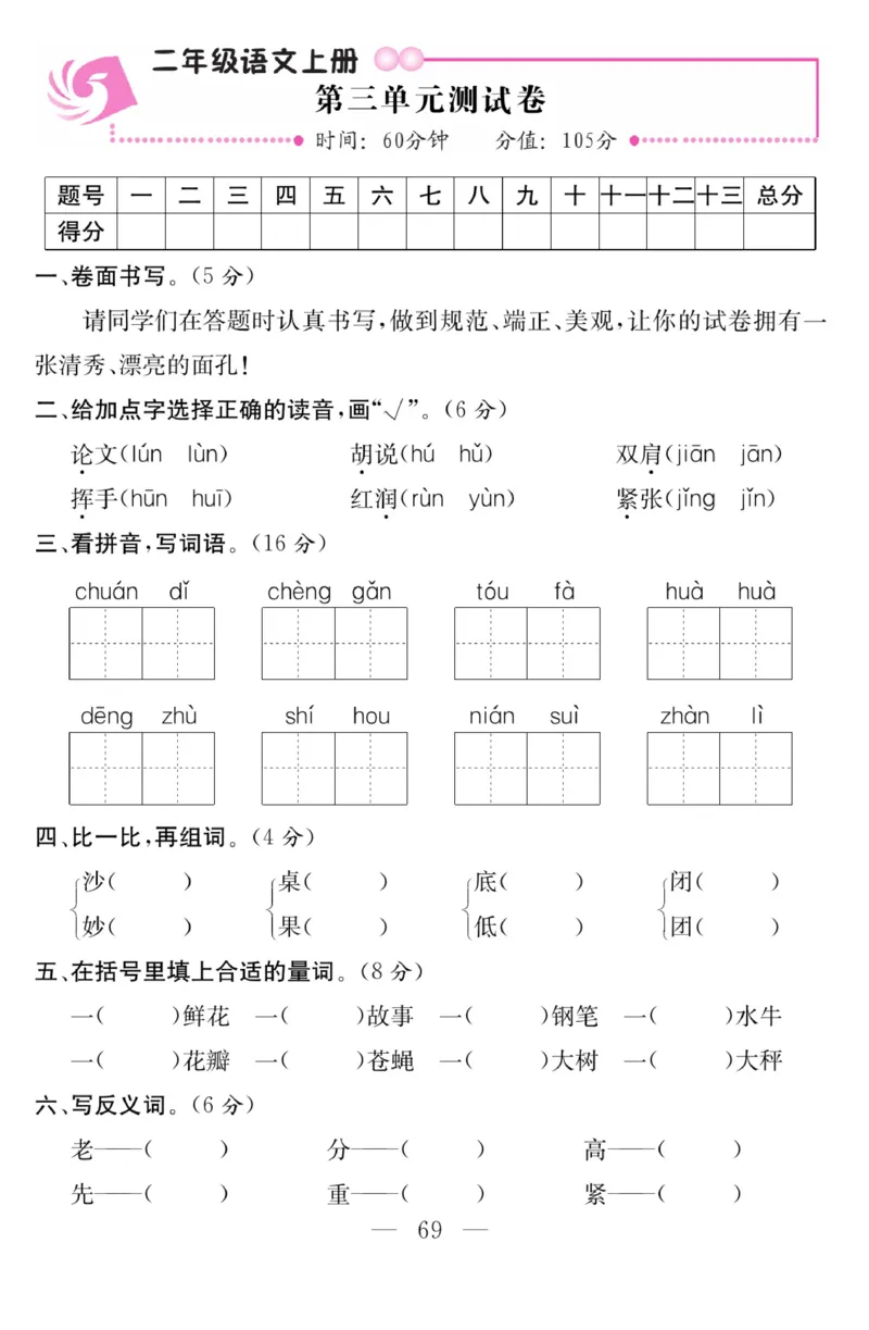 《金版课堂》语文2年级上册（RJ）_二年级上下册资料_小学二年级学习资料-25年更新版_2-01、小学二年级语文上册_2-1-2、练习题、作业、试题、试卷_电子册类
