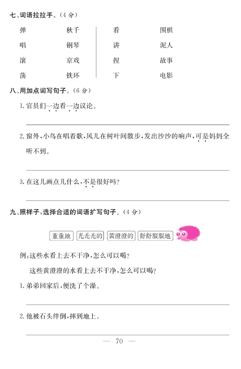 《金版课堂》语文2年级上册（RJ）_二年级上下册资料_小学二年级学习资料-25年更新版_2-01、小学二年级语文上册_2-1-2、练习题、作业、试题、试卷_电子册类