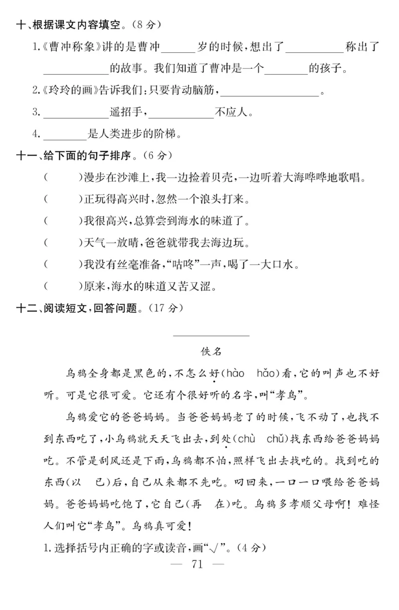 《金版课堂》语文2年级上册（RJ）_二年级上下册资料_小学二年级学习资料-25年更新版_2-01、小学二年级语文上册_2-1-2、练习题、作业、试题、试卷_电子册类