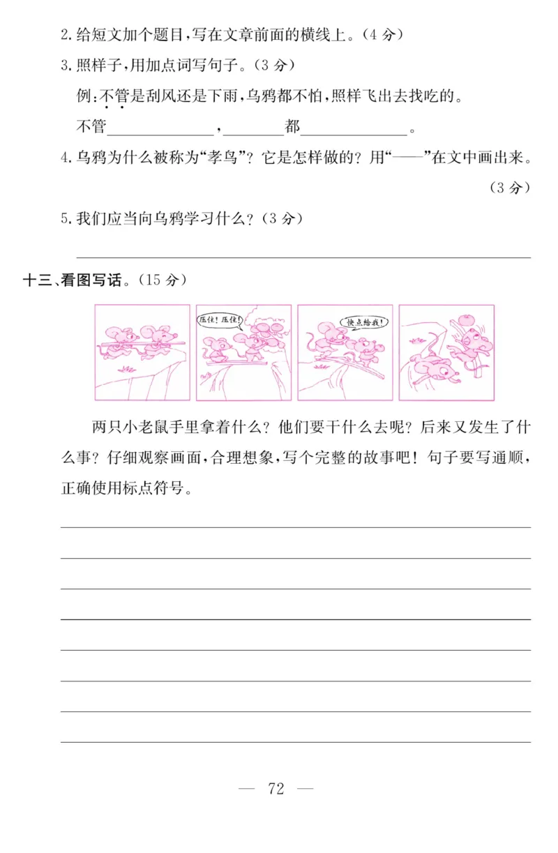 《金版课堂》语文2年级上册（RJ）_二年级上下册资料_小学二年级学习资料-25年更新版_2-01、小学二年级语文上册_2-1-2、练习题、作业、试题、试卷_电子册类