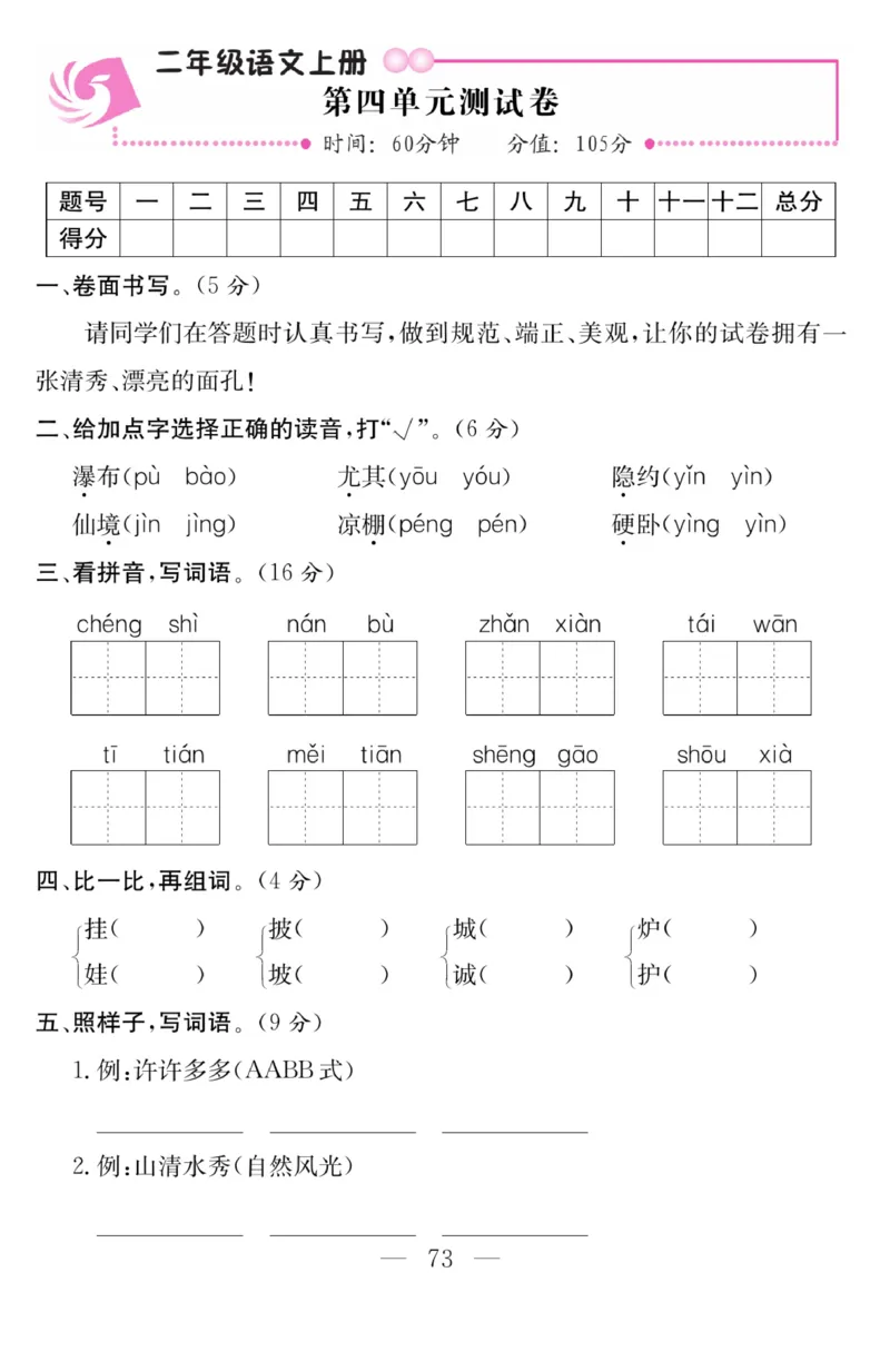 《金版课堂》语文2年级上册（RJ）_二年级上下册资料_小学二年级学习资料-25年更新版_2-01、小学二年级语文上册_2-1-2、练习题、作业、试题、试卷_电子册类