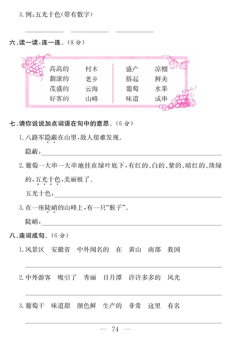 《金版课堂》语文2年级上册（RJ）_二年级上下册资料_小学二年级学习资料-25年更新版_2-01、小学二年级语文上册_2-1-2、练习题、作业、试题、试卷_电子册类