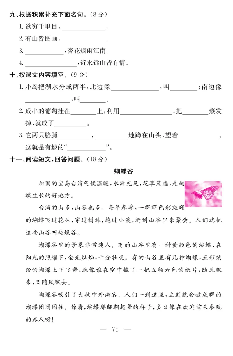 《金版课堂》语文2年级上册（RJ）_二年级上下册资料_小学二年级学习资料-25年更新版_2-01、小学二年级语文上册_2-1-2、练习题、作业、试题、试卷_电子册类