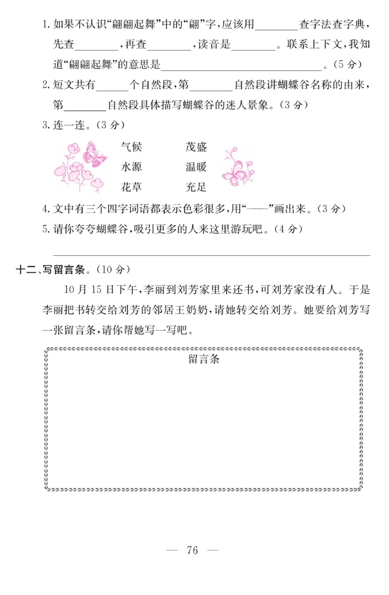 《金版课堂》语文2年级上册（RJ）_二年级上下册资料_小学二年级学习资料-25年更新版_2-01、小学二年级语文上册_2-1-2、练习题、作业、试题、试卷_电子册类
