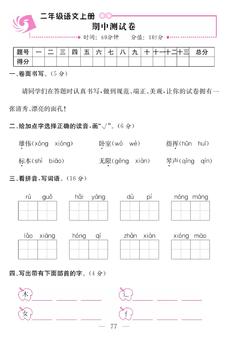 《金版课堂》语文2年级上册（RJ）_二年级上下册资料_小学二年级学习资料-25年更新版_2-01、小学二年级语文上册_2-1-2、练习题、作业、试题、试卷_电子册类
