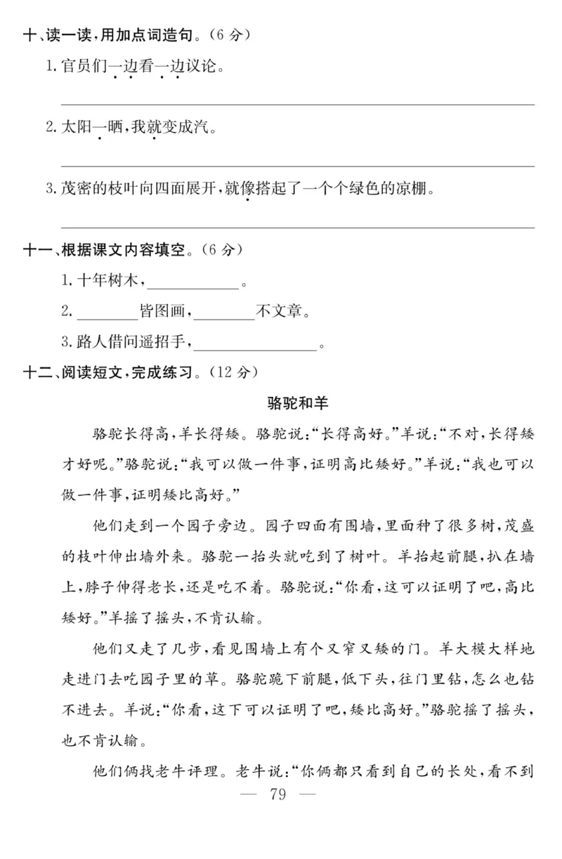 《金版课堂》语文2年级上册（RJ）_二年级上下册资料_小学二年级学习资料-25年更新版_2-01、小学二年级语文上册_2-1-2、练习题、作业、试题、试卷_电子册类