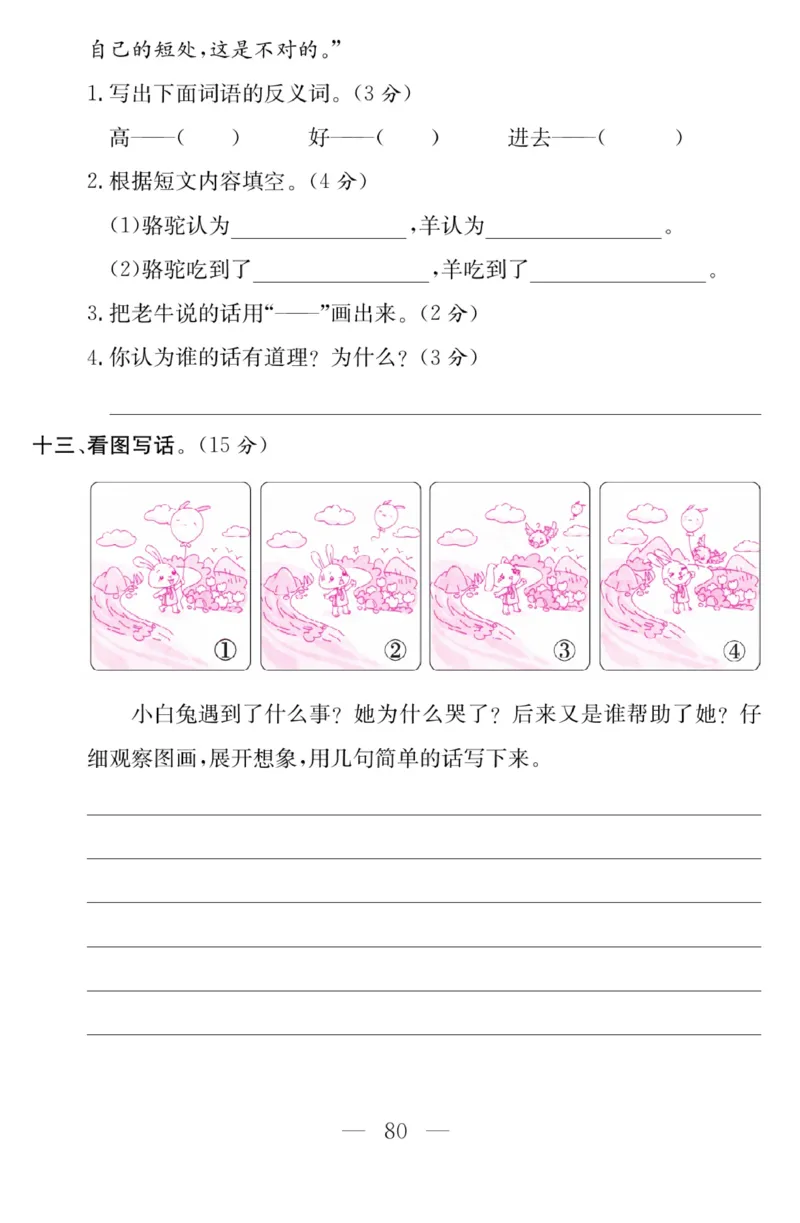 《金版课堂》语文2年级上册（RJ）_二年级上下册资料_小学二年级学习资料-25年更新版_2-01、小学二年级语文上册_2-1-2、练习题、作业、试题、试卷_电子册类