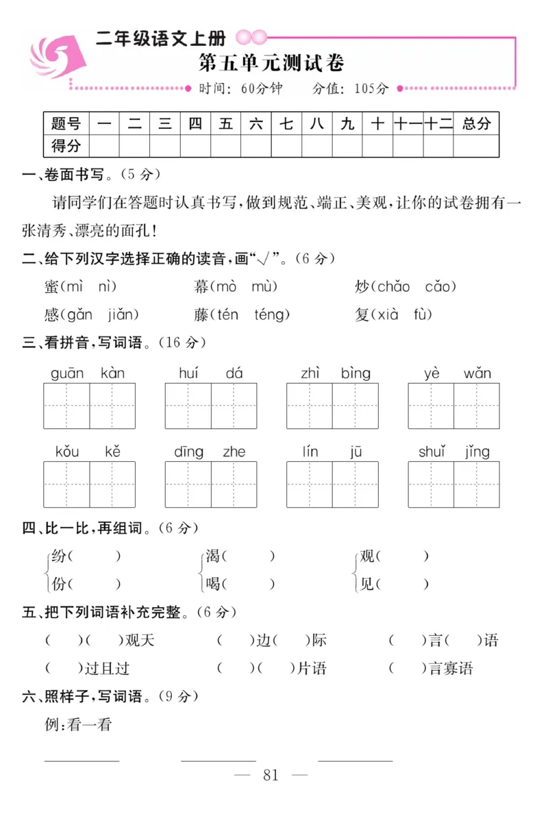 《金版课堂》语文2年级上册（RJ）_二年级上下册资料_小学二年级学习资料-25年更新版_2-01、小学二年级语文上册_2-1-2、练习题、作业、试题、试卷_电子册类