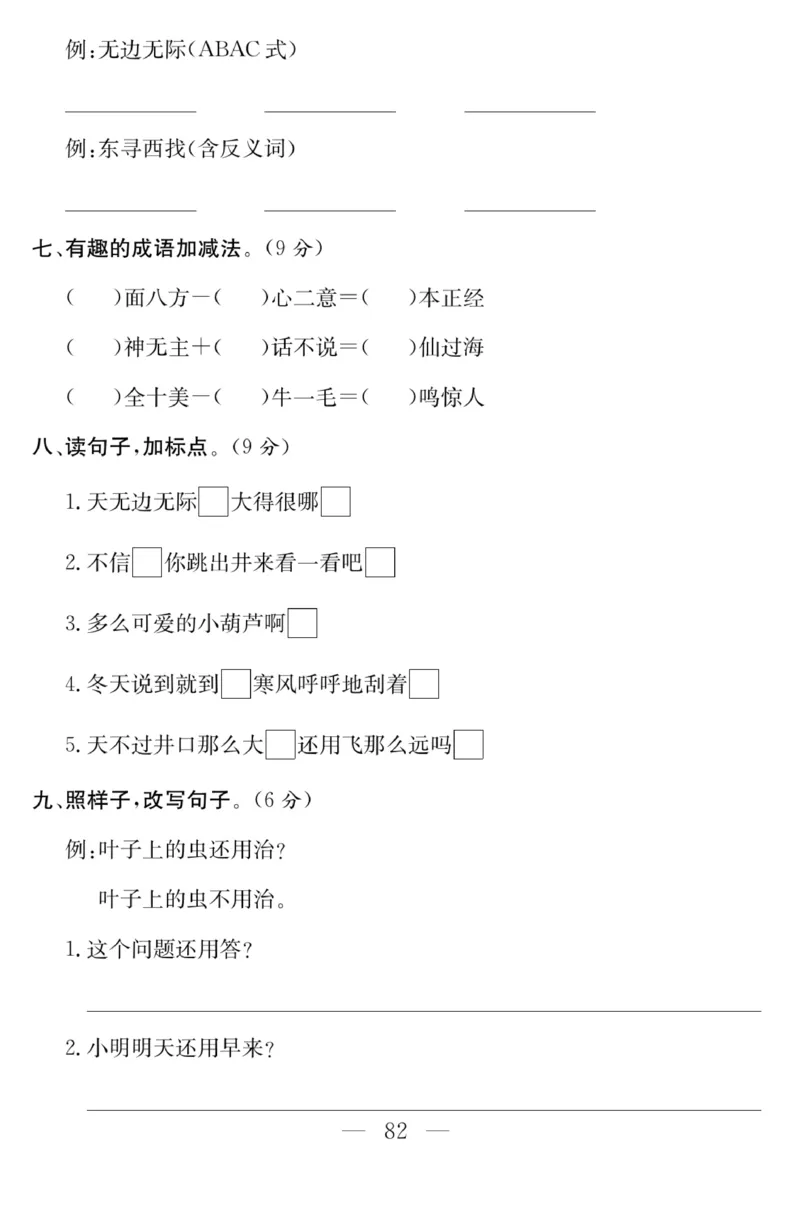 《金版课堂》语文2年级上册（RJ）_二年级上下册资料_小学二年级学习资料-25年更新版_2-01、小学二年级语文上册_2-1-2、练习题、作业、试题、试卷_电子册类