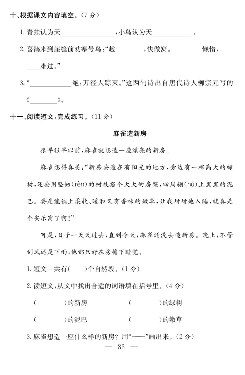 《金版课堂》语文2年级上册（RJ）_二年级上下册资料_小学二年级学习资料-25年更新版_2-01、小学二年级语文上册_2-1-2、练习题、作业、试题、试卷_电子册类