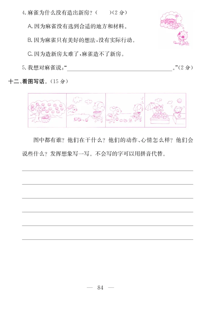 《金版课堂》语文2年级上册（RJ）_二年级上下册资料_小学二年级学习资料-25年更新版_2-01、小学二年级语文上册_2-1-2、练习题、作业、试题、试卷_电子册类