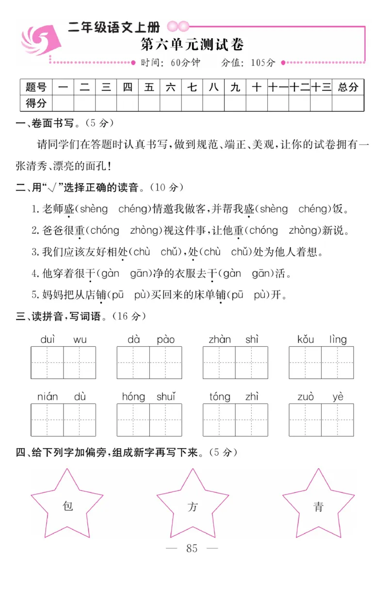 《金版课堂》语文2年级上册（RJ）_二年级上下册资料_小学二年级学习资料-25年更新版_2-01、小学二年级语文上册_2-1-2、练习题、作业、试题、试卷_电子册类