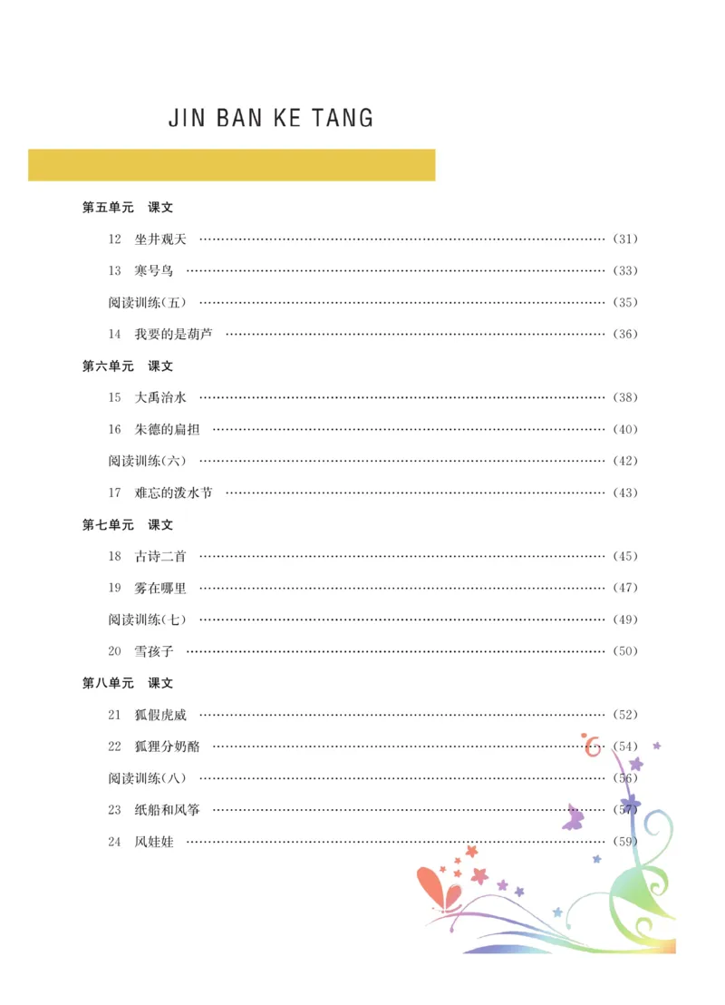 《金版课堂》语文2年级上册（RJ）_二年级上下册资料_小学二年级学习资料-25年更新版_2-01、小学二年级语文上册_2-1-2、练习题、作业、试题、试卷_电子册类