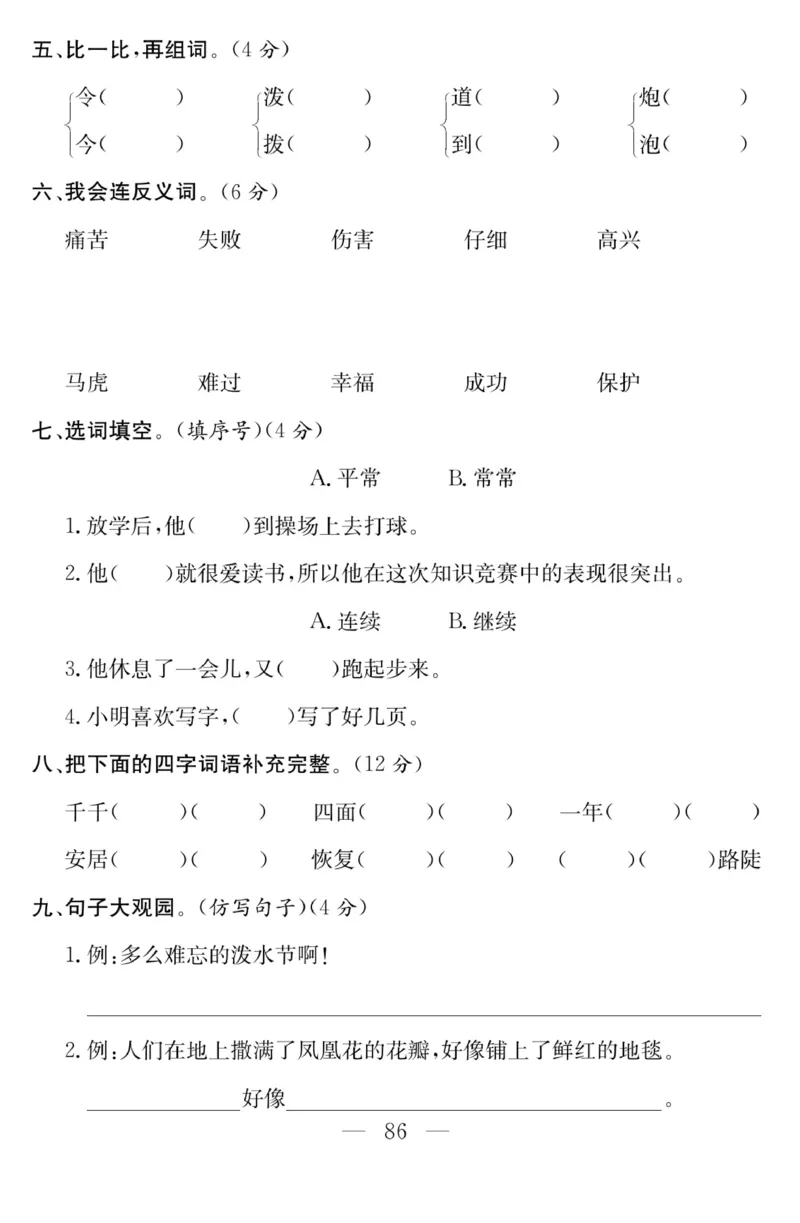 《金版课堂》语文2年级上册（RJ）_二年级上下册资料_小学二年级学习资料-25年更新版_2-01、小学二年级语文上册_2-1-2、练习题、作业、试题、试卷_电子册类