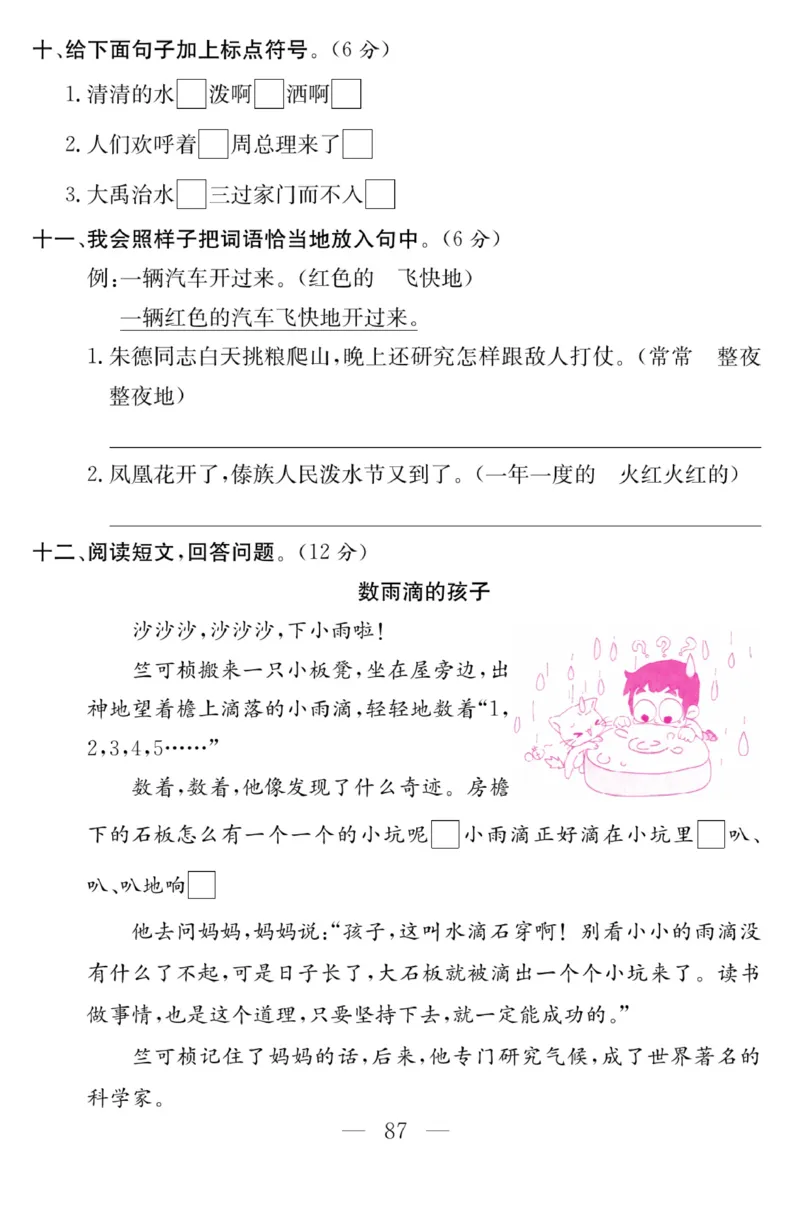 《金版课堂》语文2年级上册（RJ）_二年级上下册资料_小学二年级学习资料-25年更新版_2-01、小学二年级语文上册_2-1-2、练习题、作业、试题、试卷_电子册类