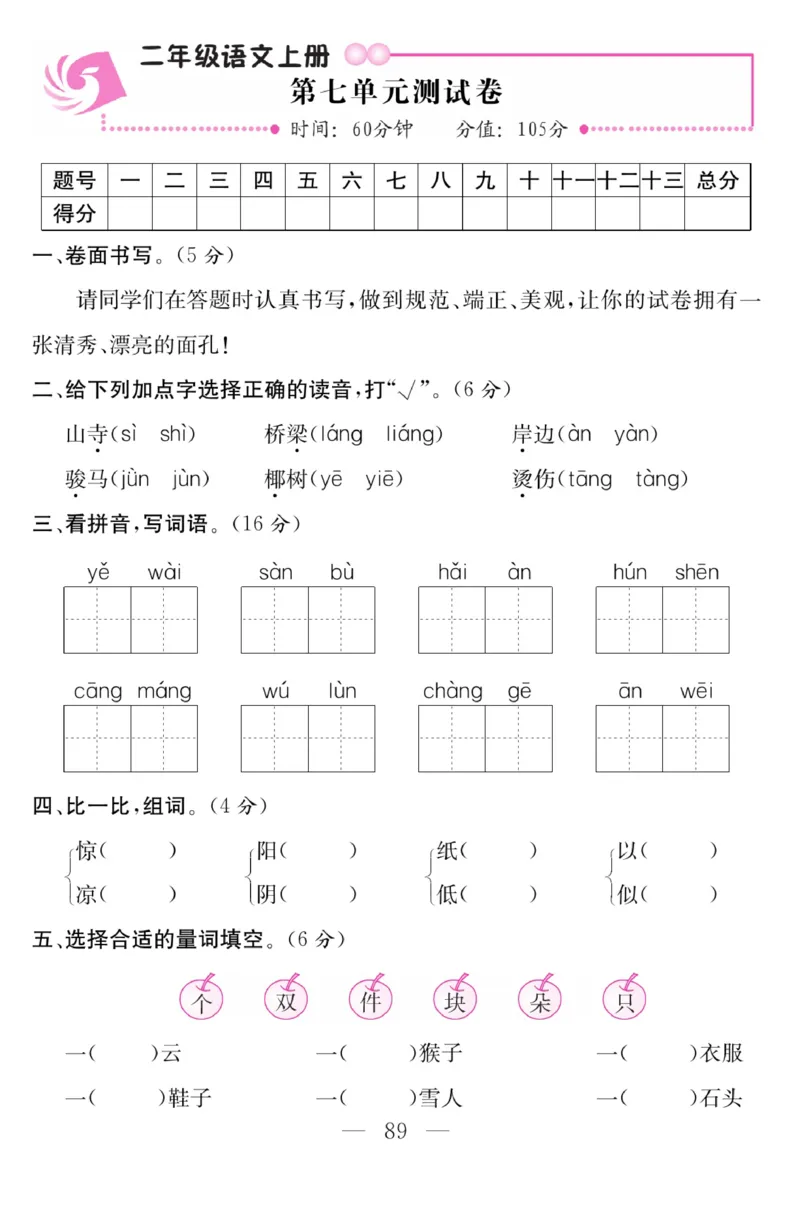 《金版课堂》语文2年级上册（RJ）_二年级上下册资料_小学二年级学习资料-25年更新版_2-01、小学二年级语文上册_2-1-2、练习题、作业、试题、试卷_电子册类